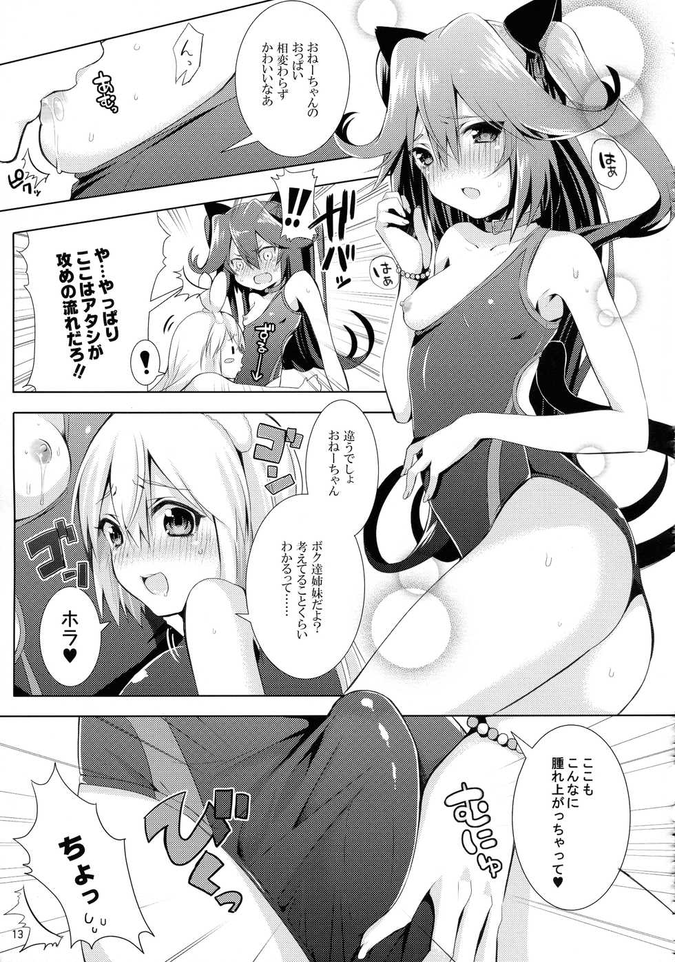 (COMITIA104) [Yakisoba Rengo (Various)] Lilium Gan Eden - Page 13