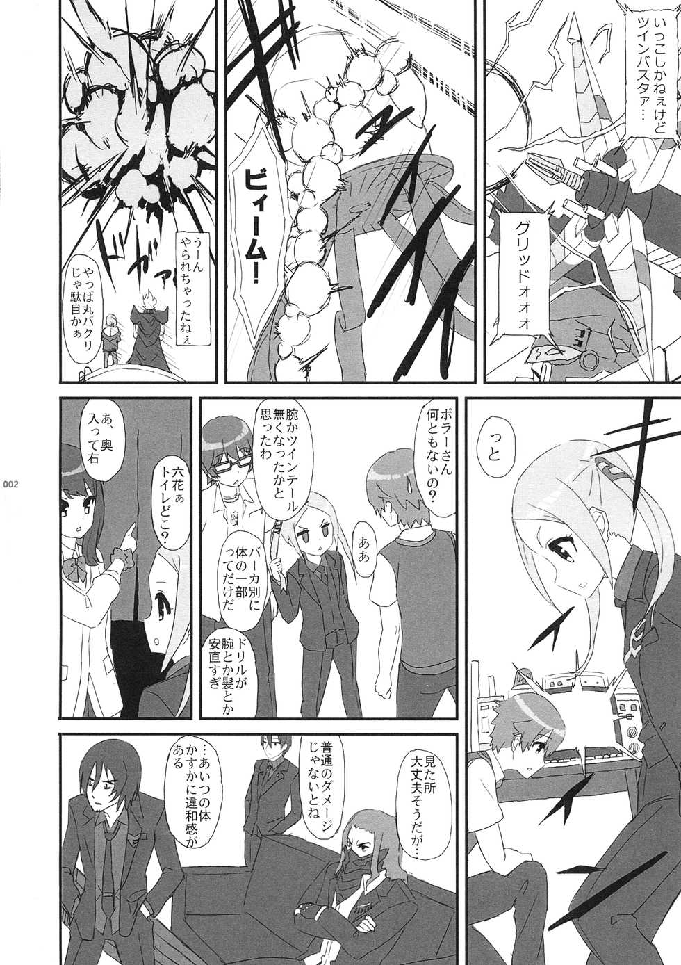 (COMIC1☆15) [Bakuretsu Shichouson (Bakuretsu Babaro Maskman, Bakuretsu Chichihirosu)] Bors-chan-kun ga Bors-chan ni Naru Hanashi (SSSS.GRIDMAN) - Page 4