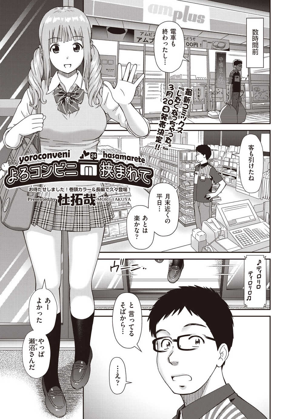 COMIC AUN 2019-03 [Digital] - Page 7