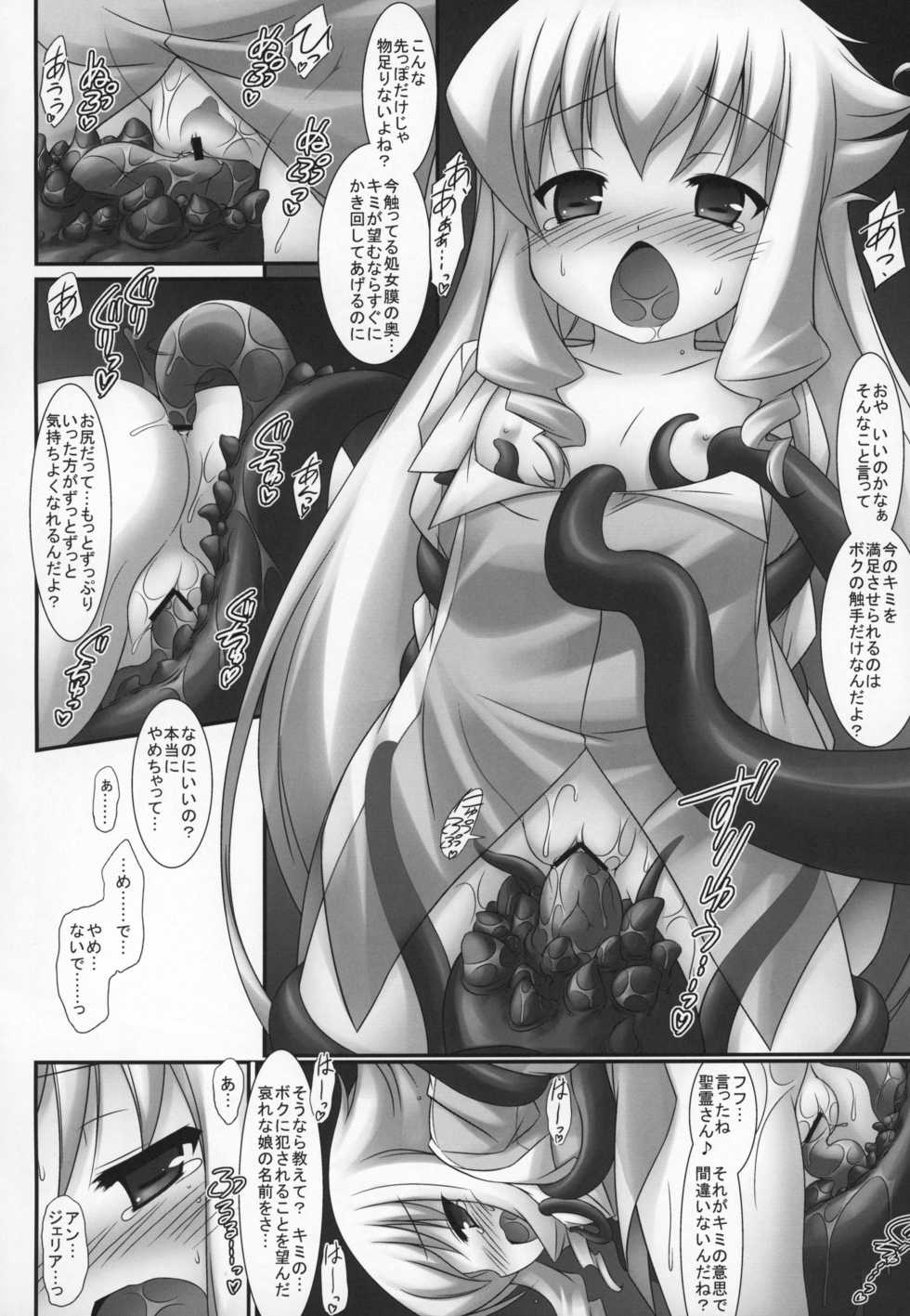 (C80) [Denji Yuudou (Murata Denji)] Osanaki Karada ni Muragaru Kemono (BLAZBLUE, Arcana Heart 2) - Page 5