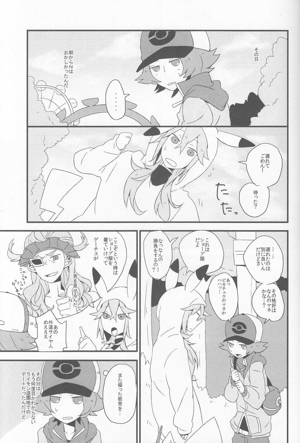 (HaruCC16) [plastics (Kinari)] Super Young (Pokémon Black and White) - Page 4