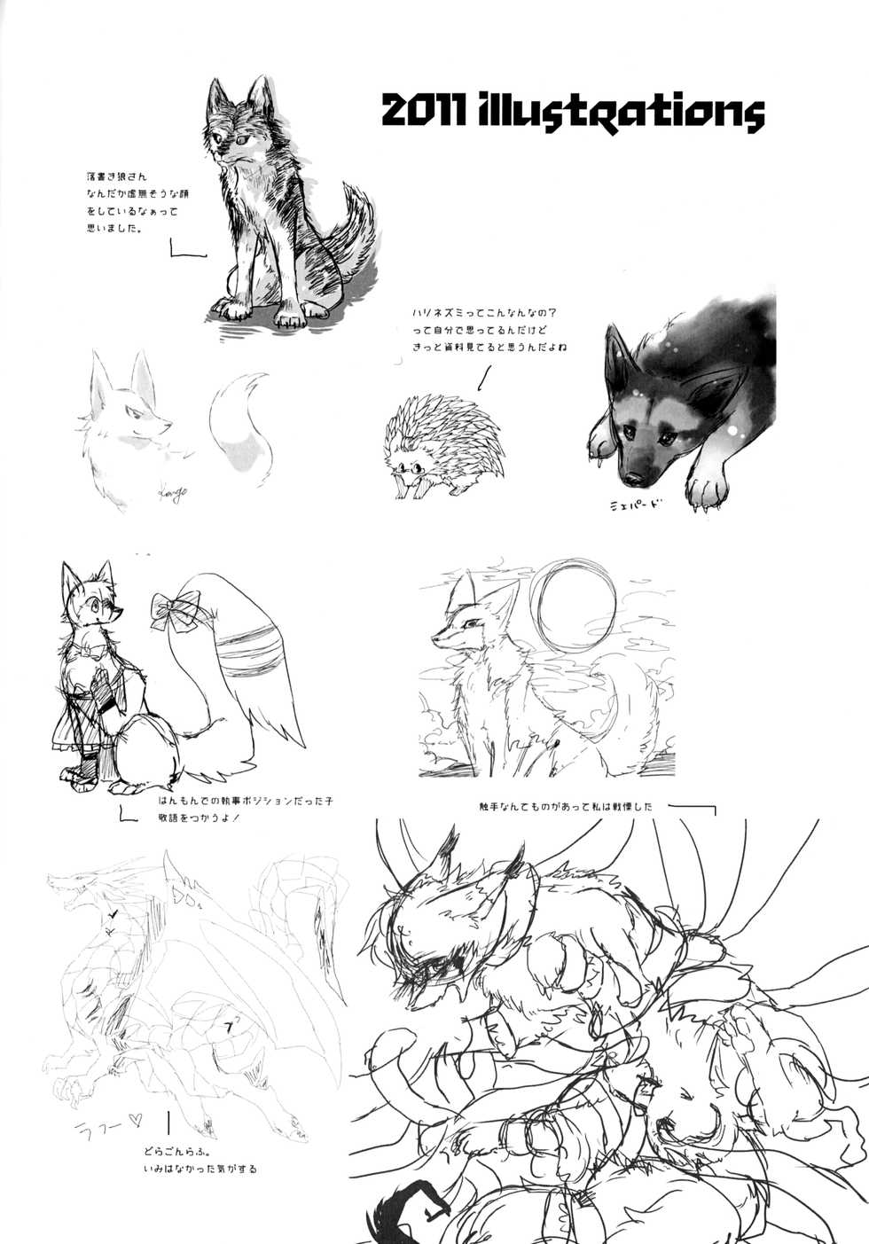 (Shinshun Kemoket 5) [Lomelette (Lassie)] Apocalypse 4 Years 2010-2013 - Page 11