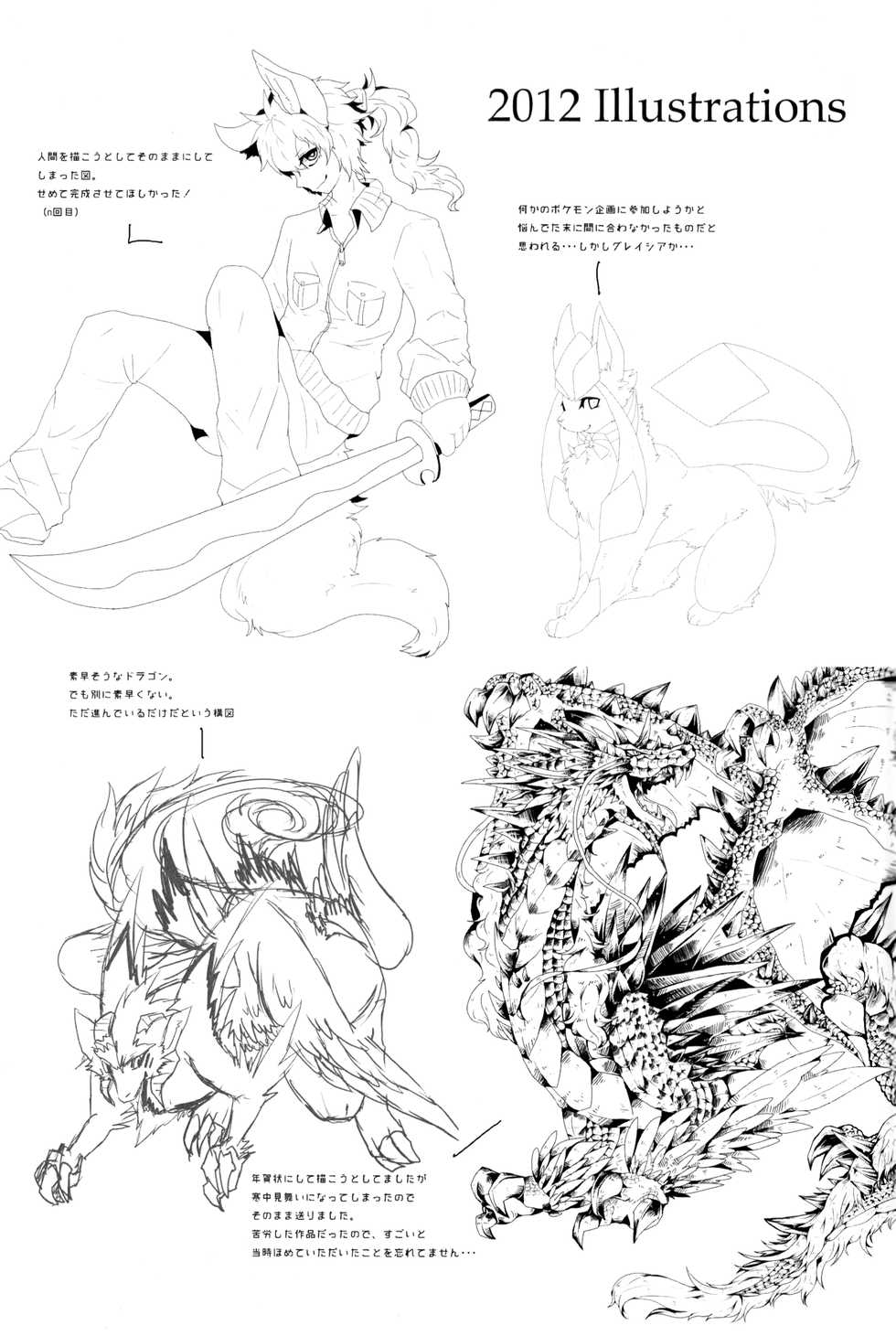 (Shinshun Kemoket 5) [Lomelette (Lassie)] Apocalypse 4 Years 2010-2013 - Page 14