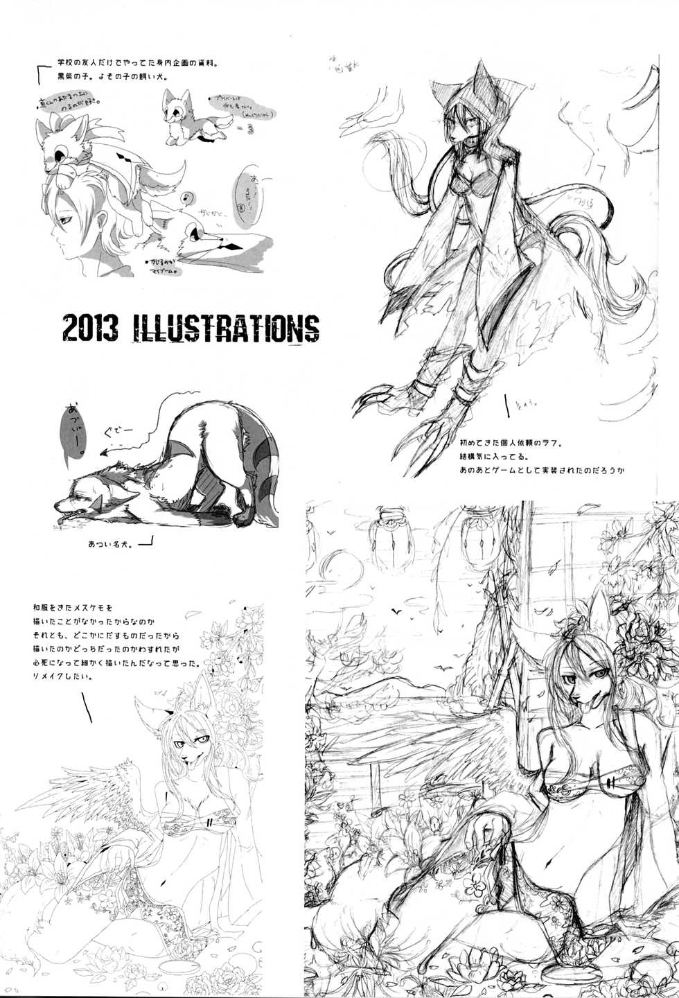 (Shinshun Kemoket 5) [Lomelette (Lassie)] Apocalypse 4 Years 2010-2013 - Page 17
