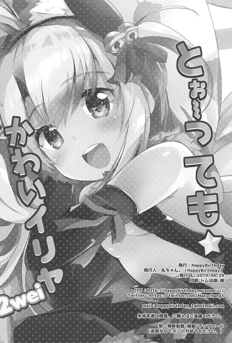 (COMIC1☆15) [HappyBirthday (MARUchang)] Too~ttemo Kawaiillya 2wei | 아~주 귀여운 이리야 2wei (Fate/Grand Order) [Korean] [아이카츠! 갤러리] - Page 17