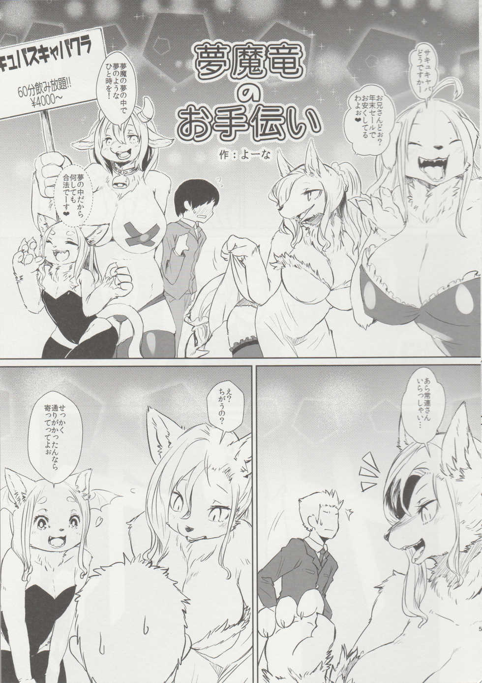 (Kansai! Kemoket 7) [Hoshi Futatsu. (Yoo Oona)] Succubus Dragon no Otetsudai Zouryouban - Page 4