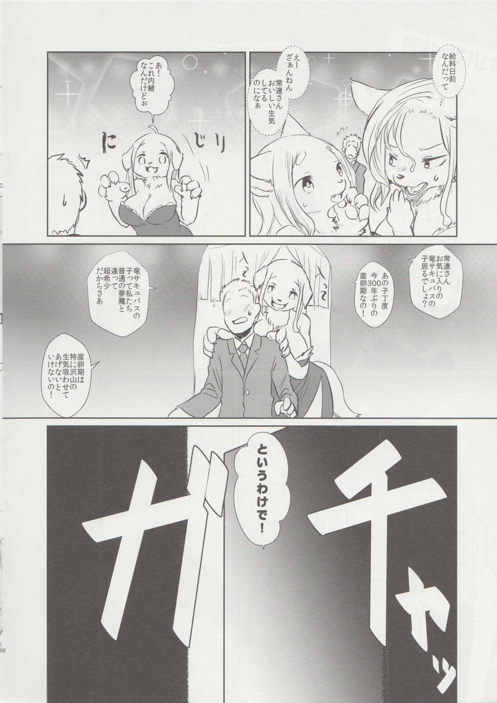 (Kansai! Kemoket 7) [Hoshi Futatsu. (Yoo Oona)] Succubus Dragon no Otetsudai Zouryouban - Page 5