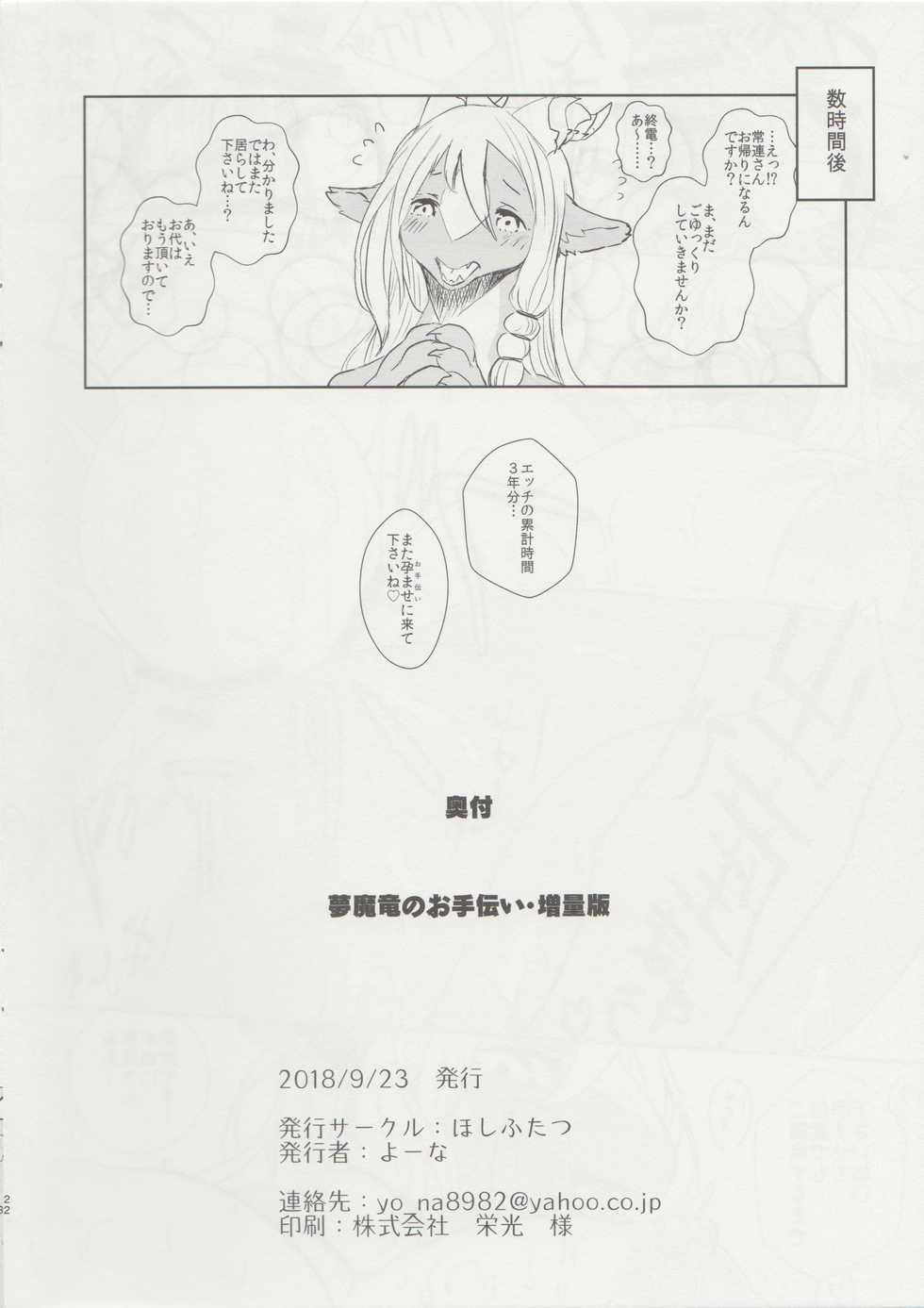 (Kansai! Kemoket 7) [Hoshi Futatsu. (Yoo Oona)] Succubus Dragon no Otetsudai Zouryouban - Page 21