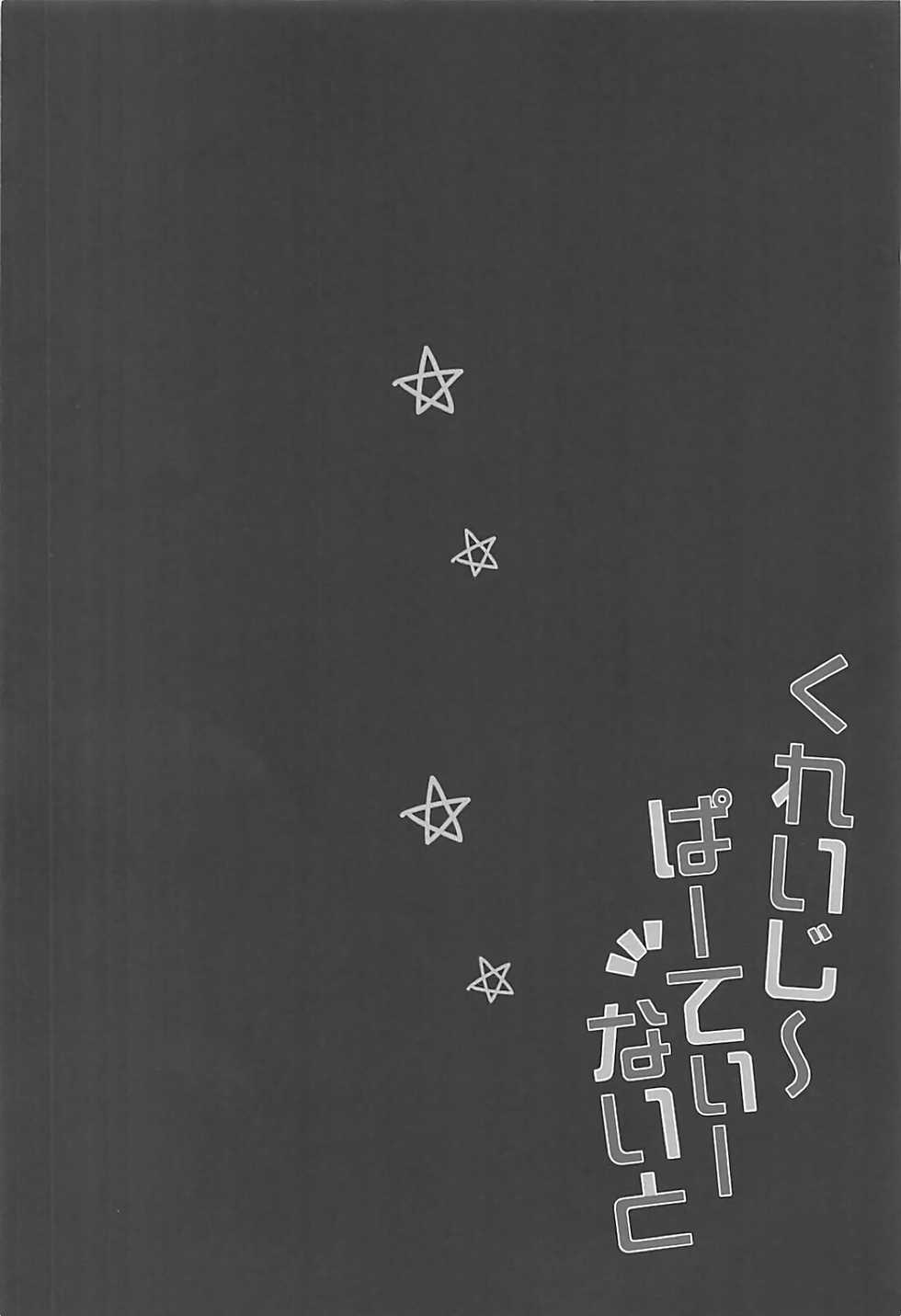 (Servant Mythology) [HappyBirthday (MARUchang)] Crazy Party Night | 크레이지 파티 나이트 (Fate/Grand Order) [Korean] [아이카츠! 갤러리] - Page 3