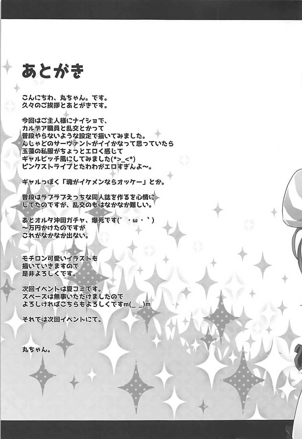 (Servant Mythology) [HappyBirthday (MARUchang)] Crazy Party Night | 크레이지 파티 나이트 (Fate/Grand Order) [Korean] [아이카츠! 갤러리] - Page 16