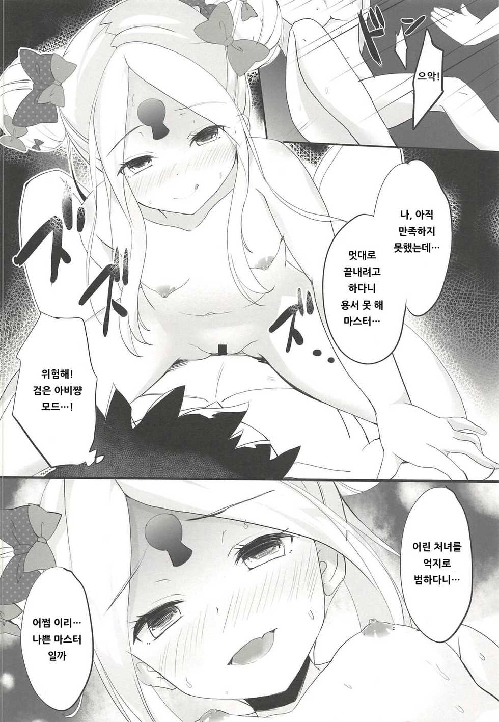 (COMIC1☆14) [HappyBirthday (MARUchang)] Jikochu de Ikou! | 자기중심으로 가자! (Fate/Grand Order) [Korean] [아이카츠! 갤러리] - Page 9