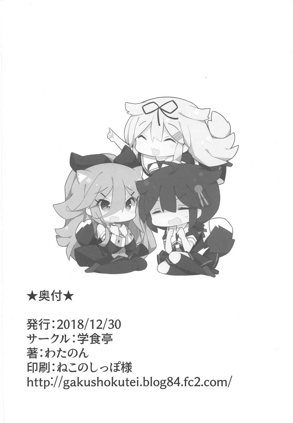 (C95) [Gakushokutei (Watanon)] Papa to H na Yoidore Yamakaze (Kantai Collection -KanColle-) [Chinese] [白姬漢化组] - Page 24