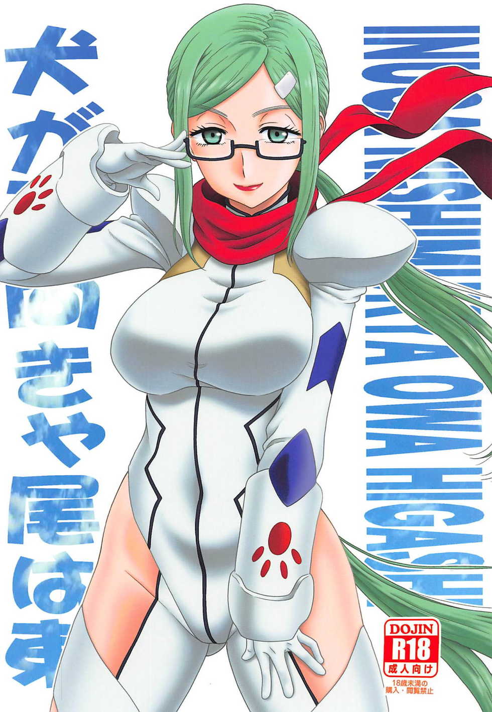 (SC2019 Summer) [Oretachi Misnon Ikka (Suhara Shiina)] Inu ga Nishi Mukya O wa Higashi (Planet With) - Page 1