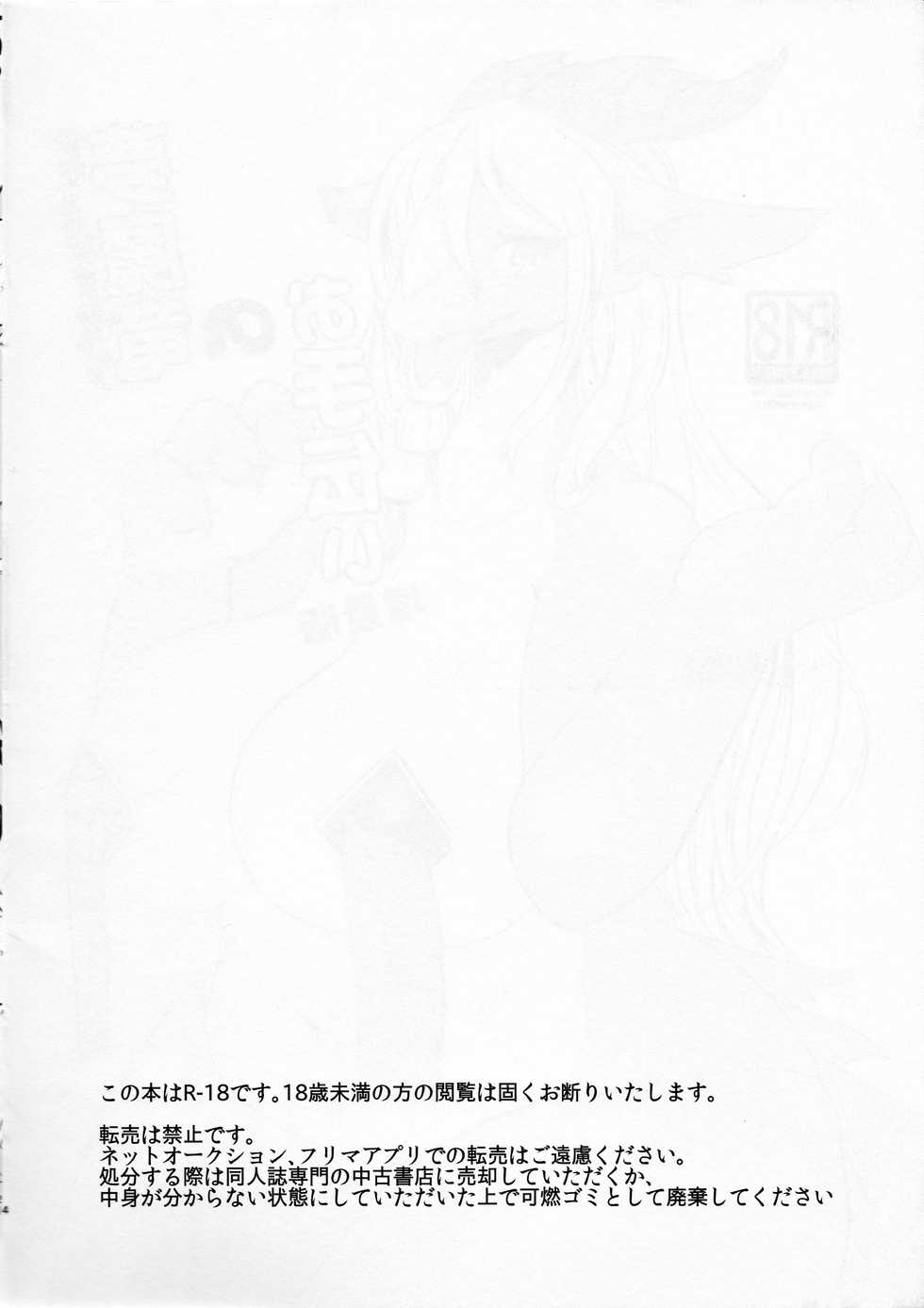 (Kansai! Kemoket 7) [Hoshi Futatsu. (Yoo Oona)] Succubus Dragon no Otetsudai Zouryouban | 서큐버스 드래곤 몽마룡 을 도와주기 증량판 [Korean] [LWND] - Page 3