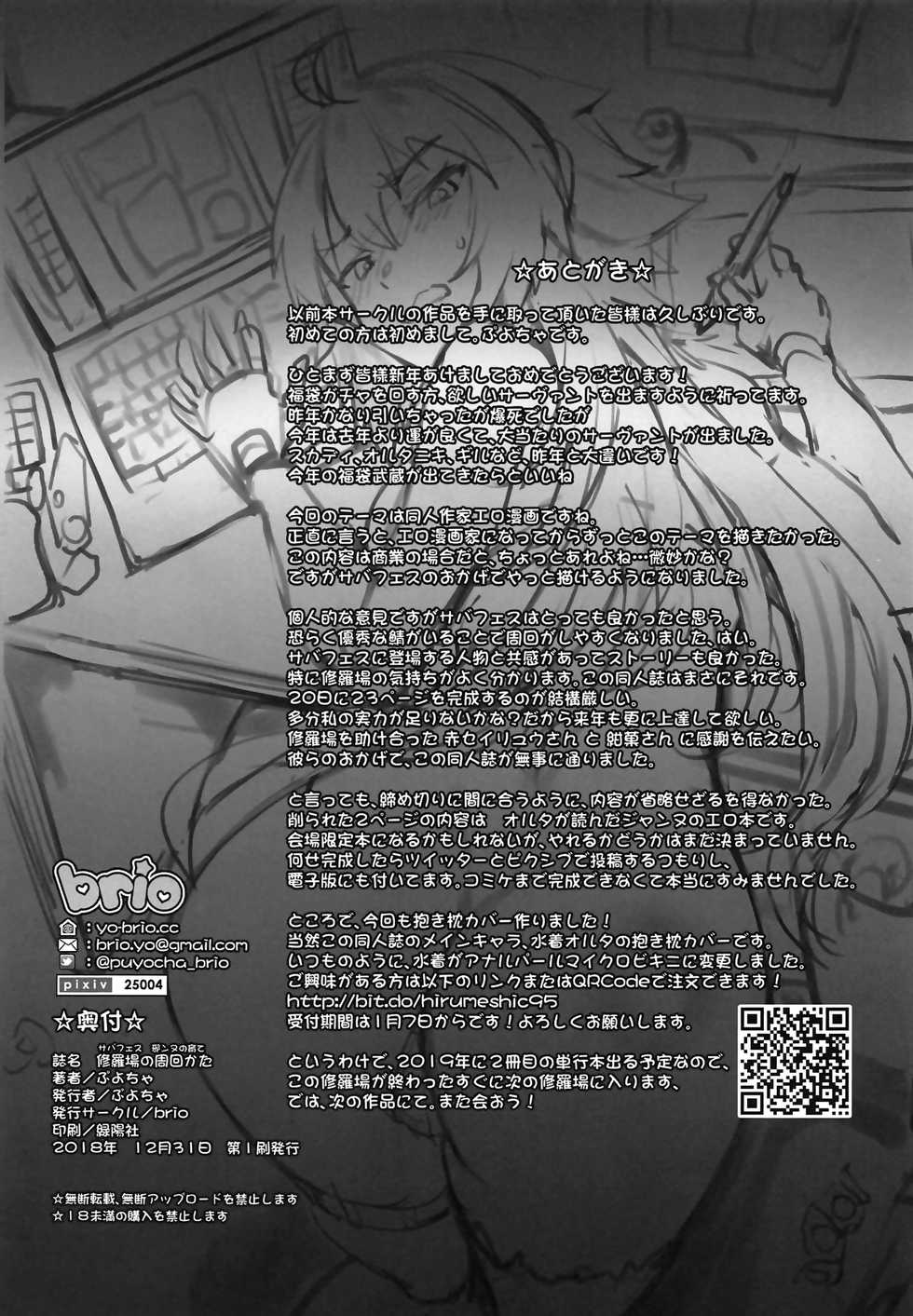 (C95) [Brio (Puyocha)] Serva Fes no Jeanne no Sodatekata (Fate/Grand Order) [Chinese] [脸肿汉化组] - Page 25