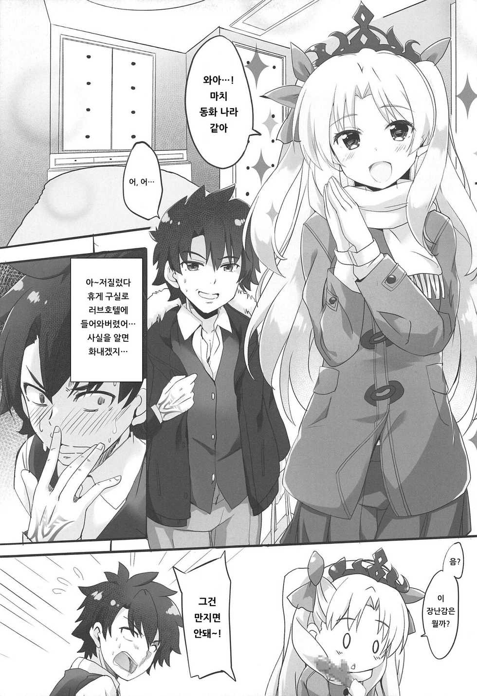 (C95) [HappyBirthday (MARUchang)] Eine Kleine | 아이네 클라이네 (Fate/Grand Order) [Korean] [아이카츠! 갤러리] - Page 4