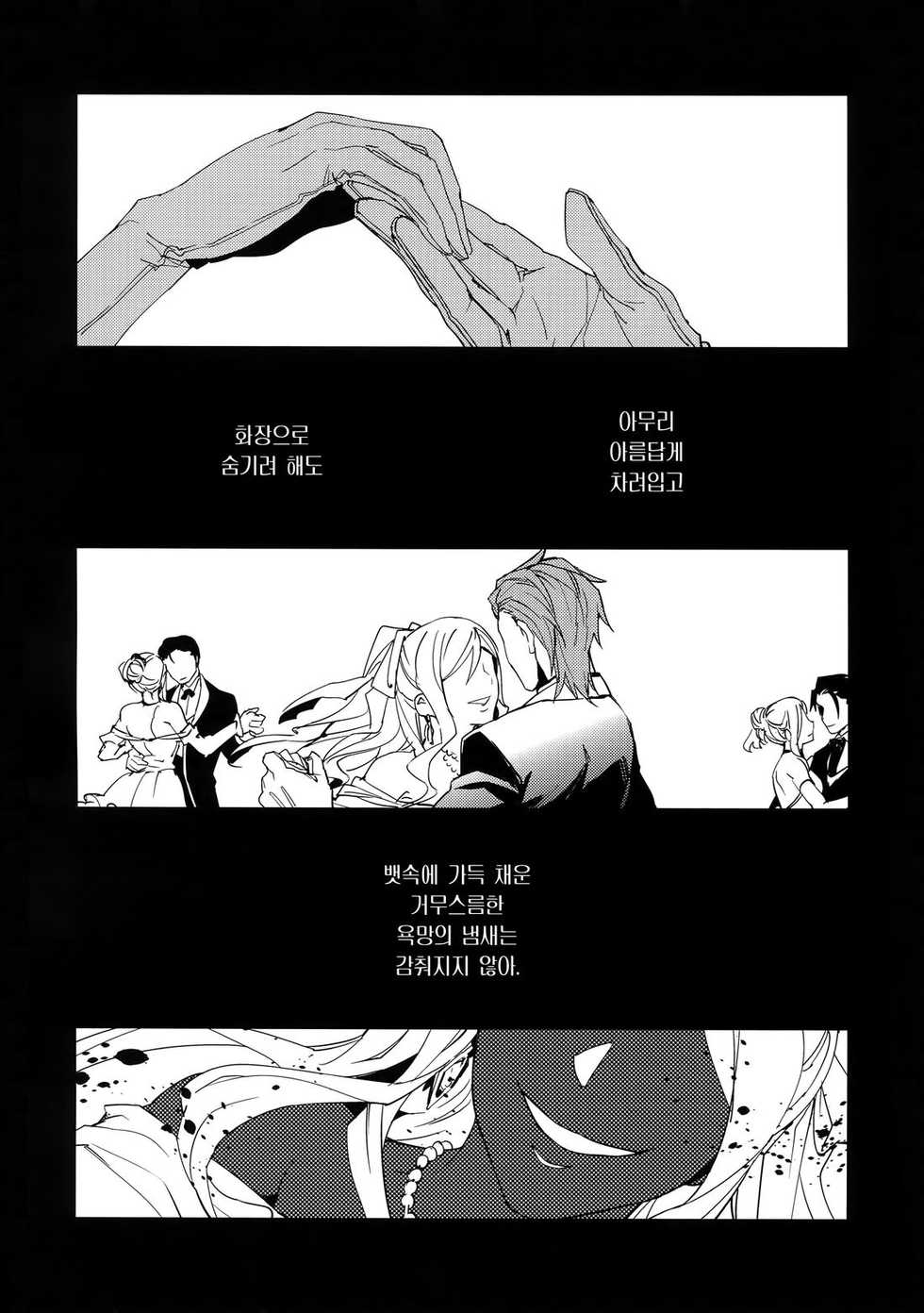 (HaruCC21) [SilverRice (Sumeshi)] Shirayuki ni Somaru Kurobeni | 하얀눈에 물드는 검은 적색 (Granblue Fantasy) [Korean] - Page 24