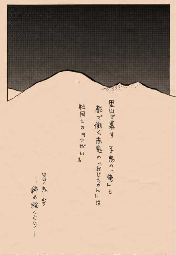 [Mayakasiya (Igusa Shunrou)] Satoyama no Oni - San Shime Wakuguri [Digital] - Page 2