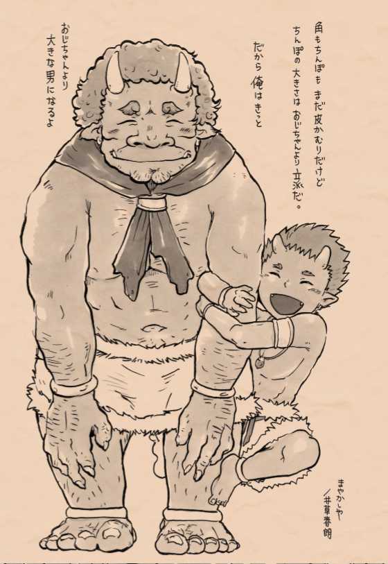 [Mayakasiya (Igusa Shunrou)] Satoyama no Oni - San Shime Wakuguri [Digital] - Page 3