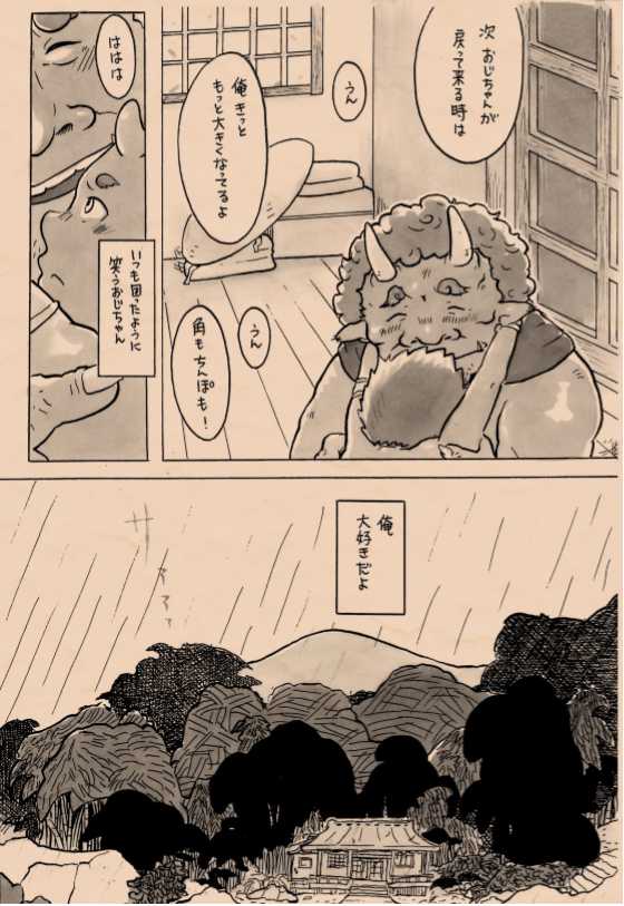 [Mayakasiya (Igusa Shunrou)] Satoyama no Oni - San Shime Wakuguri [Digital] - Page 7