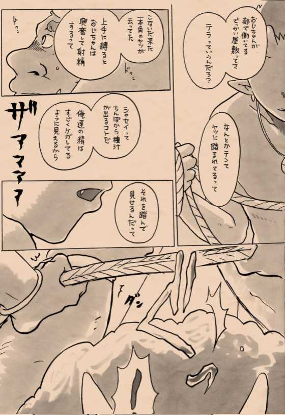 [Mayakasiya (Igusa Shunrou)] Satoyama no Oni - San Shime Wakuguri [Digital] - Page 11