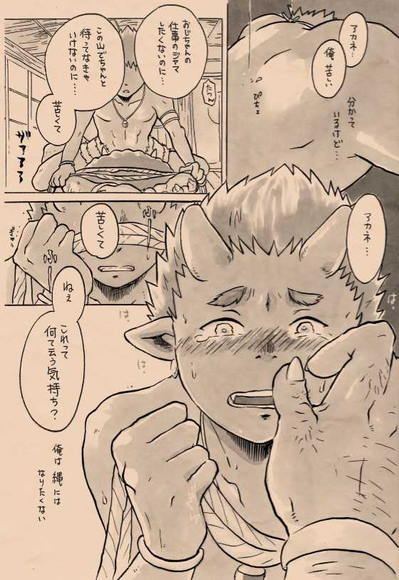 [Mayakasiya (Igusa Shunrou)] Satoyama no Oni - San Shime Wakuguri [Digital] - Page 13