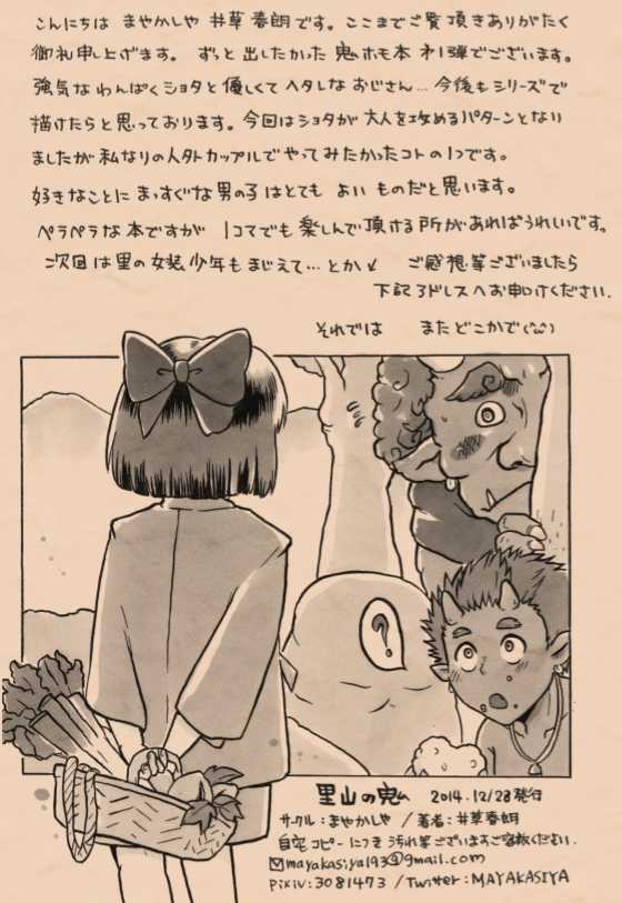[Mayakasiya (Igusa Shunrou)] Satoyama no Oni [Digital] - Page 16