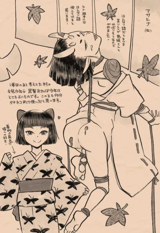[Mayakasiya (Igusa Shunrou)] Satoyama no Oni - Zenkeitan [Digital] - Page 13