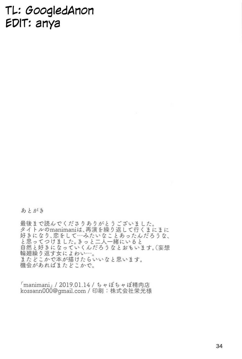 (Girls Love Festival 25) [chabochaboseinikuten (chabo)] manimani (Shoujo Kageki Revue Starlight) [English] - Page 33