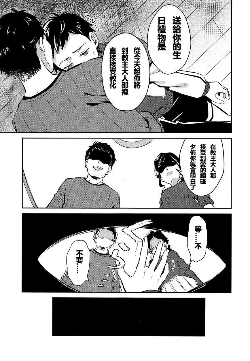 (C95) [Usamimi Syndrome (Erutasuku)] Jashin no Ikenie Ani Omoi no Otouto Hen [Chinese] - Page 7
