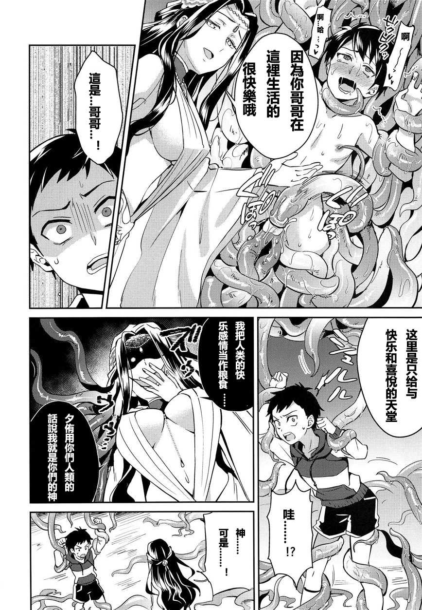 (C95) [Usamimi Syndrome (Erutasuku)] Jashin no Ikenie Ani Omoi no Otouto Hen [Chinese] - Page 10