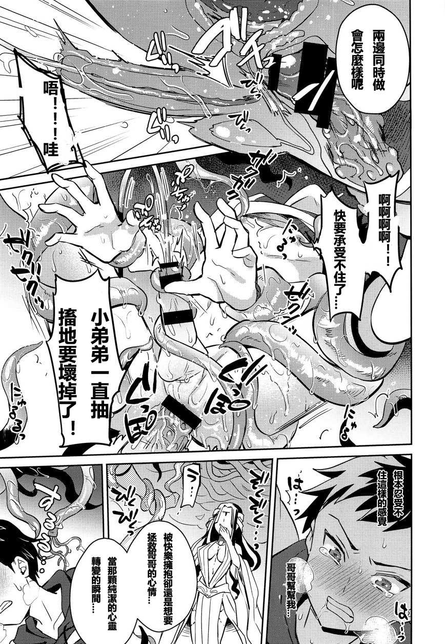(C95) [Usamimi Syndrome (Erutasuku)] Jashin no Ikenie Ani Omoi no Otouto Hen [Chinese] - Page 21
