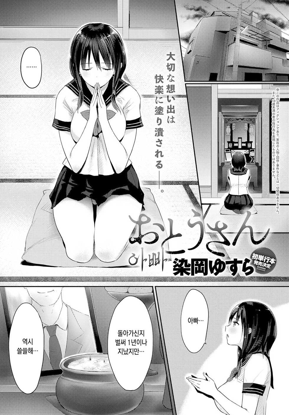 [Someoka Yusura] Otou-san (COMIC Anthurium 2019-07) [Korean] [Digital] - Page 1