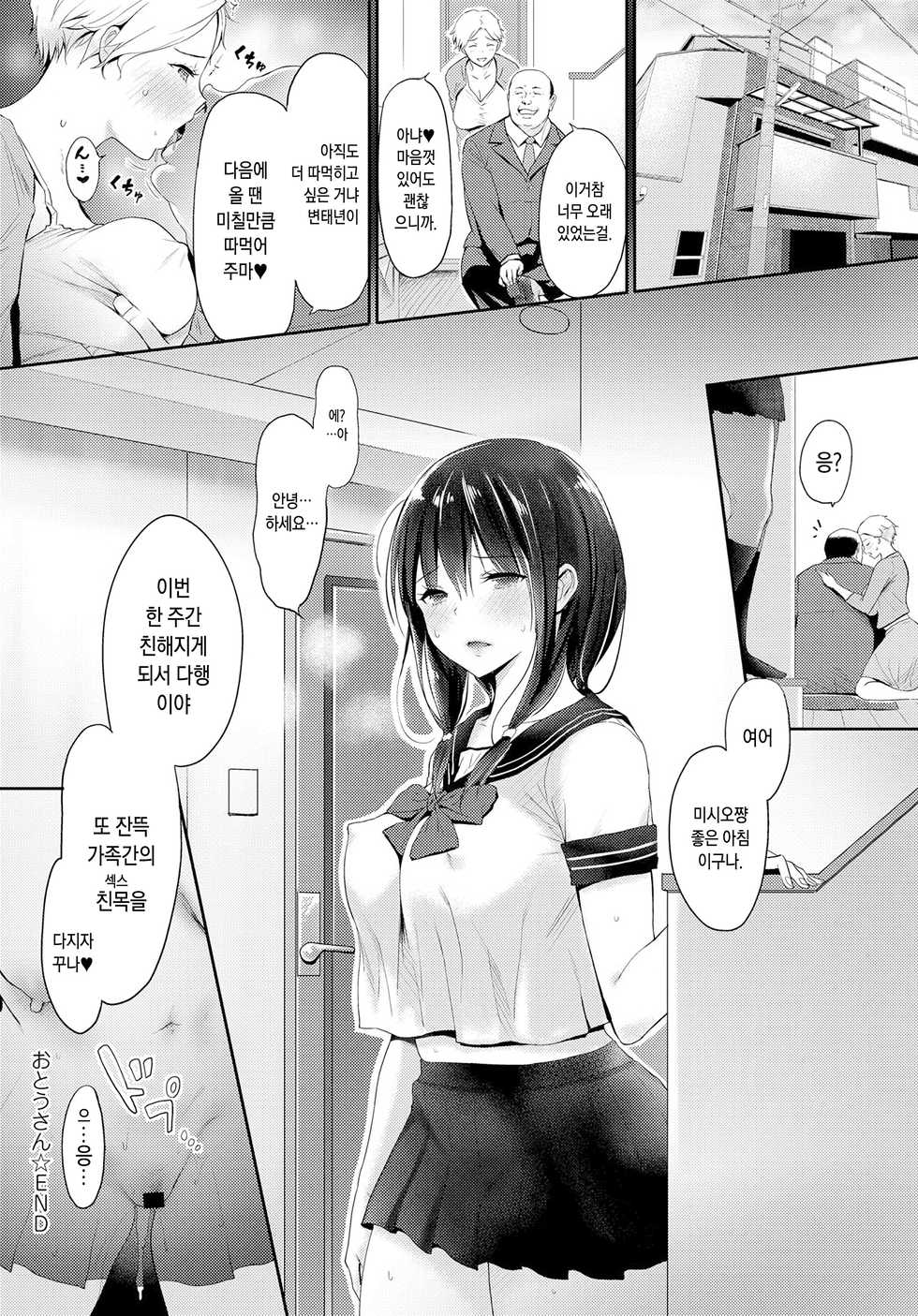 [Someoka Yusura] Otou-san (COMIC Anthurium 2019-07) [Korean] [Digital] - Page 24