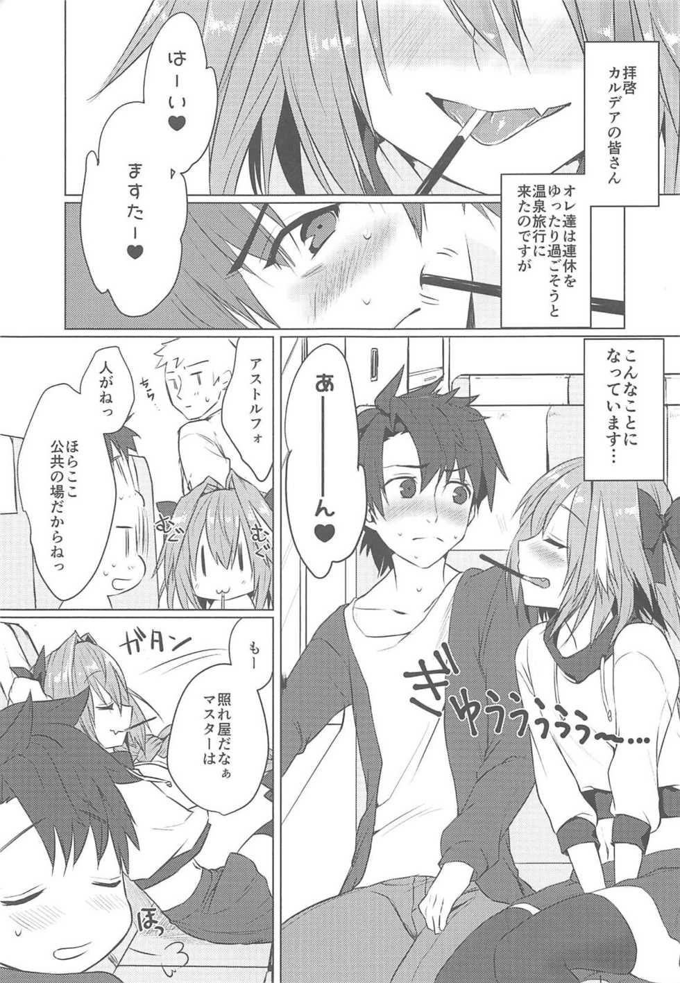 (COMIC1☆15) [Nekorobi (Nakajima Kotoko)] Boku no Risei ga Fukkatsu Shitara Master no Risei ga Jouhatsu Shimashita (Fate/Grand Order) - Page 2