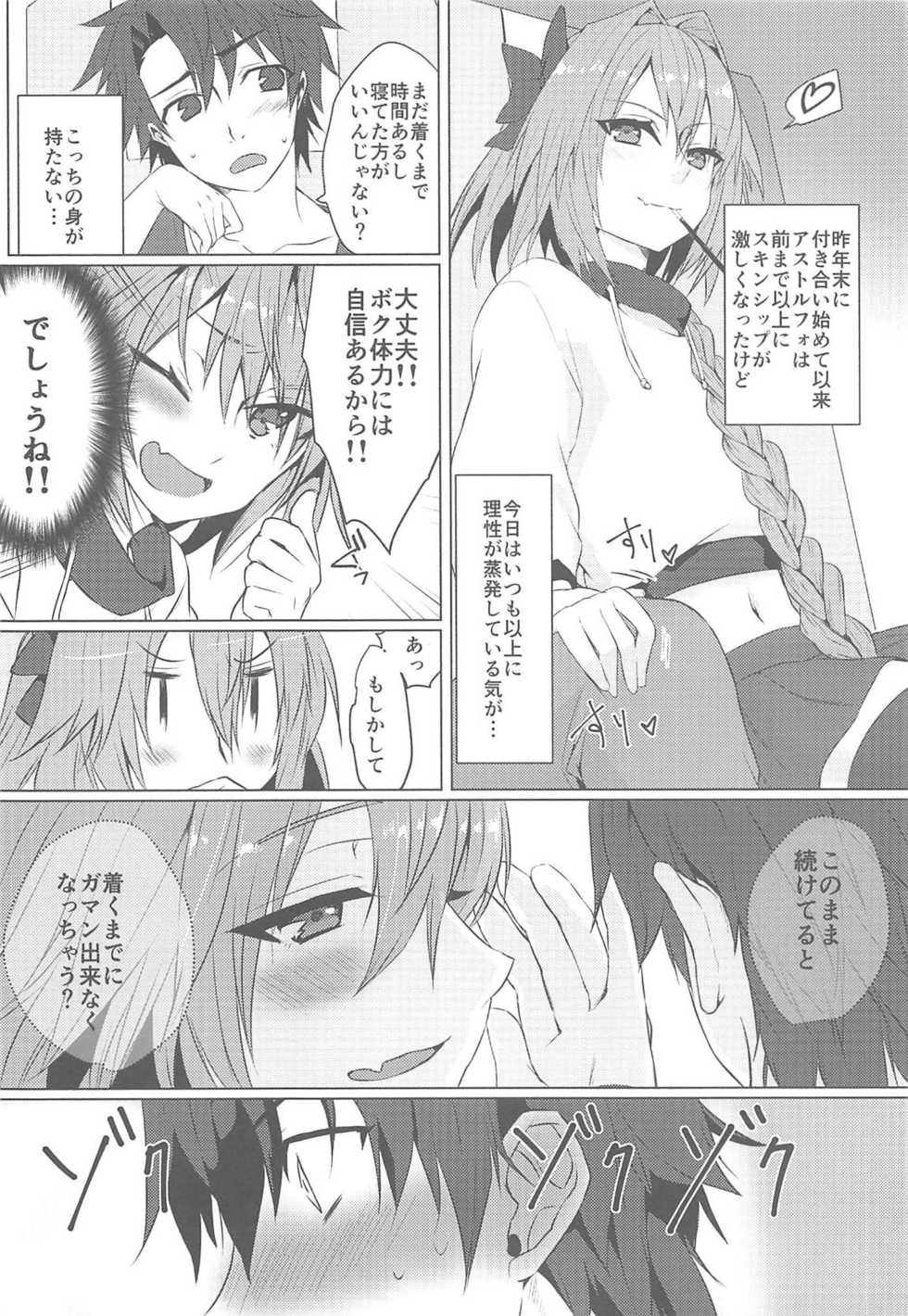 (COMIC1☆15) [Nekorobi (Nakajima Kotoko)] Boku no Risei ga Fukkatsu Shitara Master no Risei ga Jouhatsu Shimashita (Fate/Grand Order) - Page 3