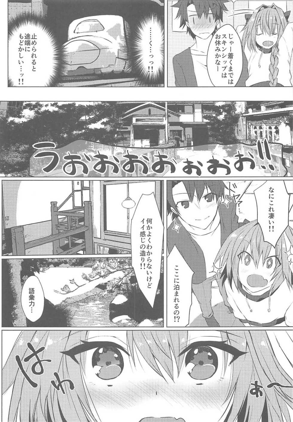 (COMIC1☆15) [Nekorobi (Nakajima Kotoko)] Boku no Risei ga Fukkatsu Shitara Master no Risei ga Jouhatsu Shimashita (Fate/Grand Order) - Page 4