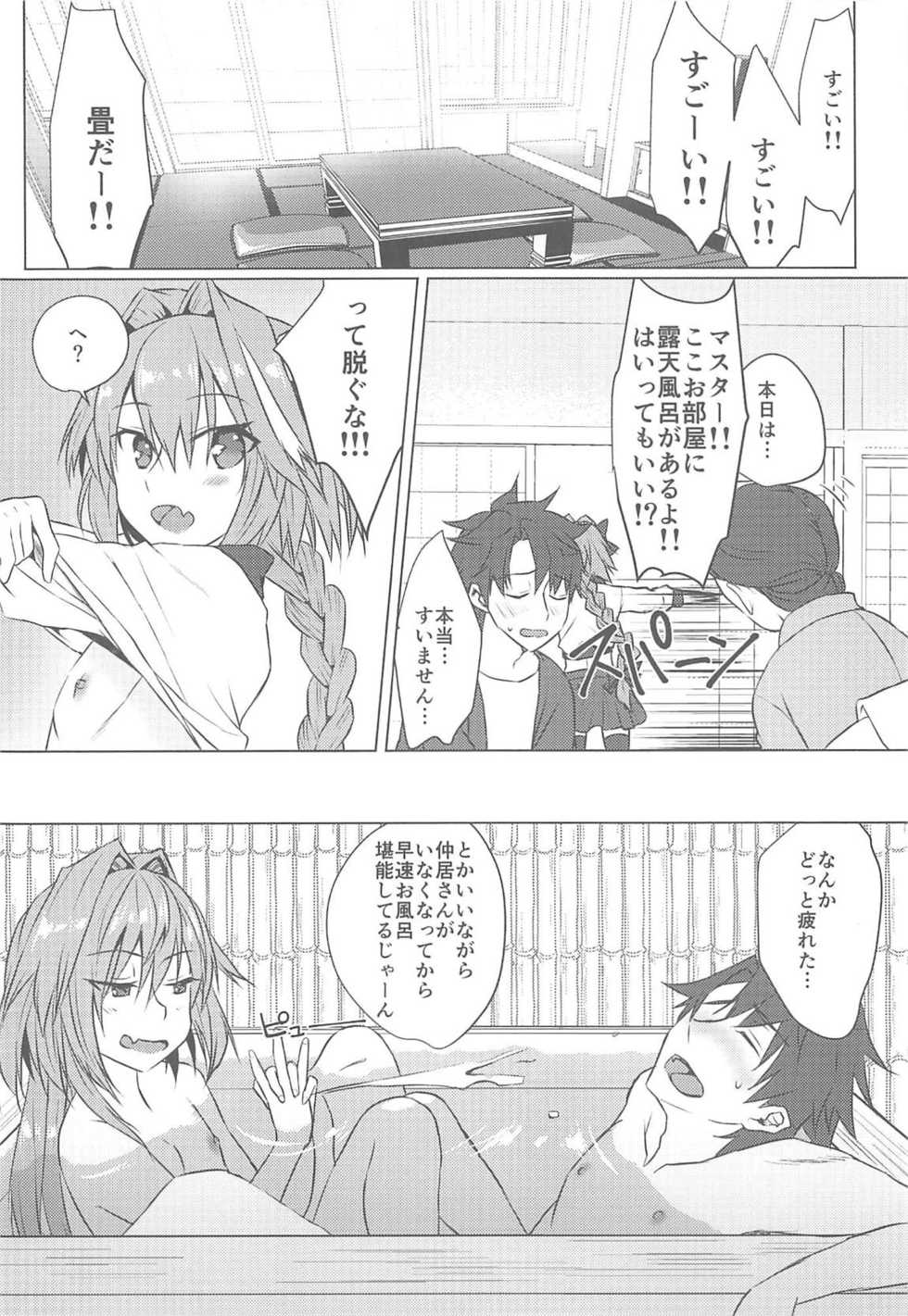 (COMIC1☆15) [Nekorobi (Nakajima Kotoko)] Boku no Risei ga Fukkatsu Shitara Master no Risei ga Jouhatsu Shimashita (Fate/Grand Order) - Page 5