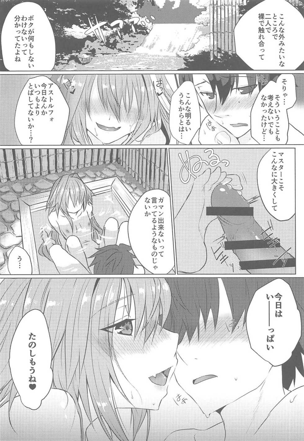 (COMIC1☆15) [Nekorobi (Nakajima Kotoko)] Boku no Risei ga Fukkatsu Shitara Master no Risei ga Jouhatsu Shimashita (Fate/Grand Order) - Page 7