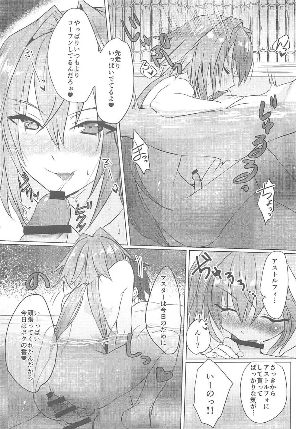 (COMIC1☆15) [Nekorobi (Nakajima Kotoko)] Boku no Risei ga Fukkatsu Shitara Master no Risei ga Jouhatsu Shimashita (Fate/Grand Order) - Page 8