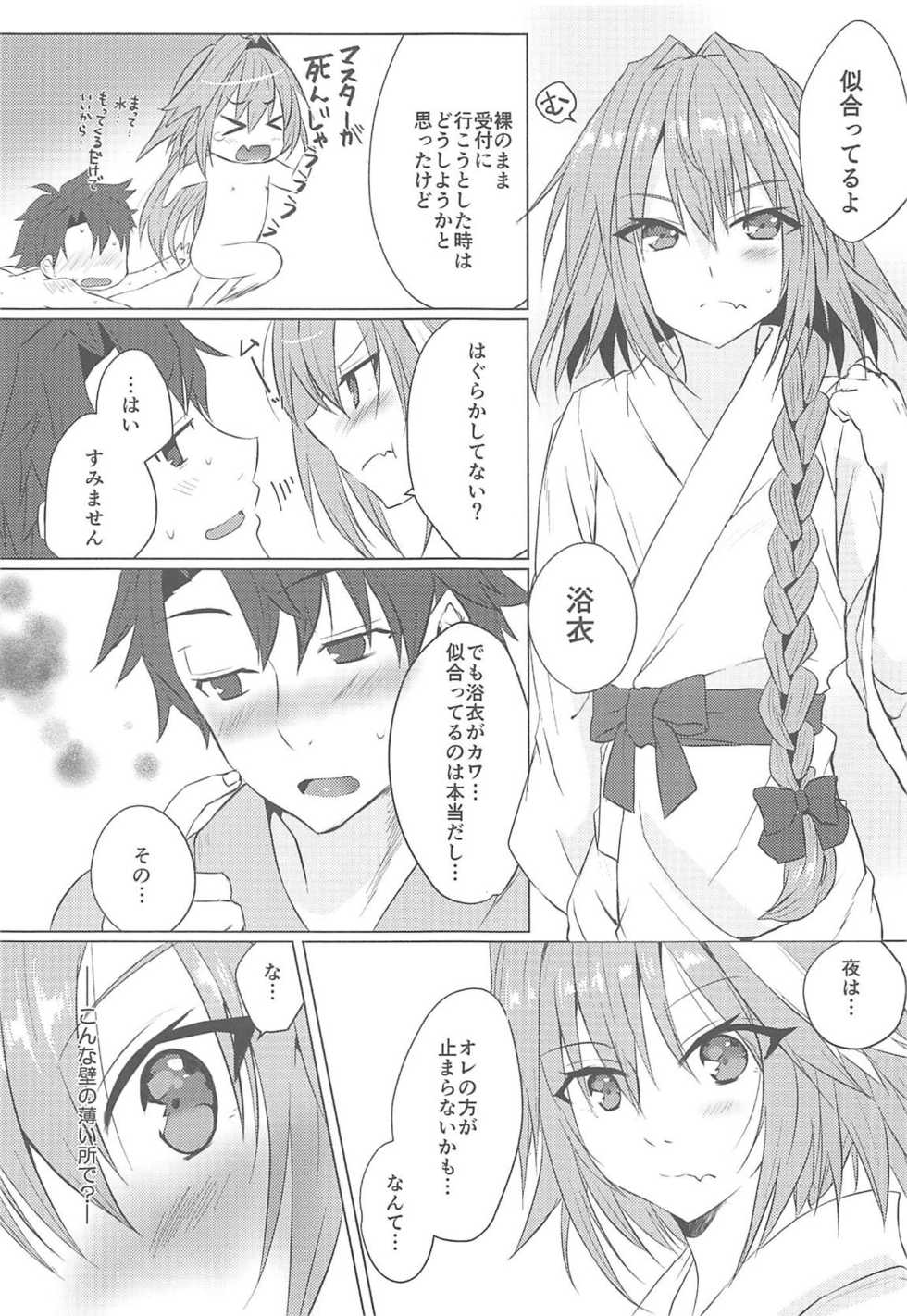 (COMIC1☆15) [Nekorobi (Nakajima Kotoko)] Boku no Risei ga Fukkatsu Shitara Master no Risei ga Jouhatsu Shimashita (Fate/Grand Order) - Page 12