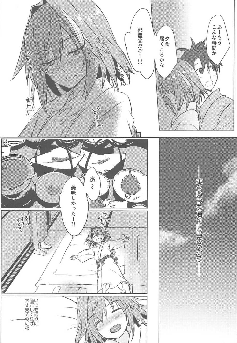 (COMIC1☆15) [Nekorobi (Nakajima Kotoko)] Boku no Risei ga Fukkatsu Shitara Master no Risei ga Jouhatsu Shimashita (Fate/Grand Order) - Page 14