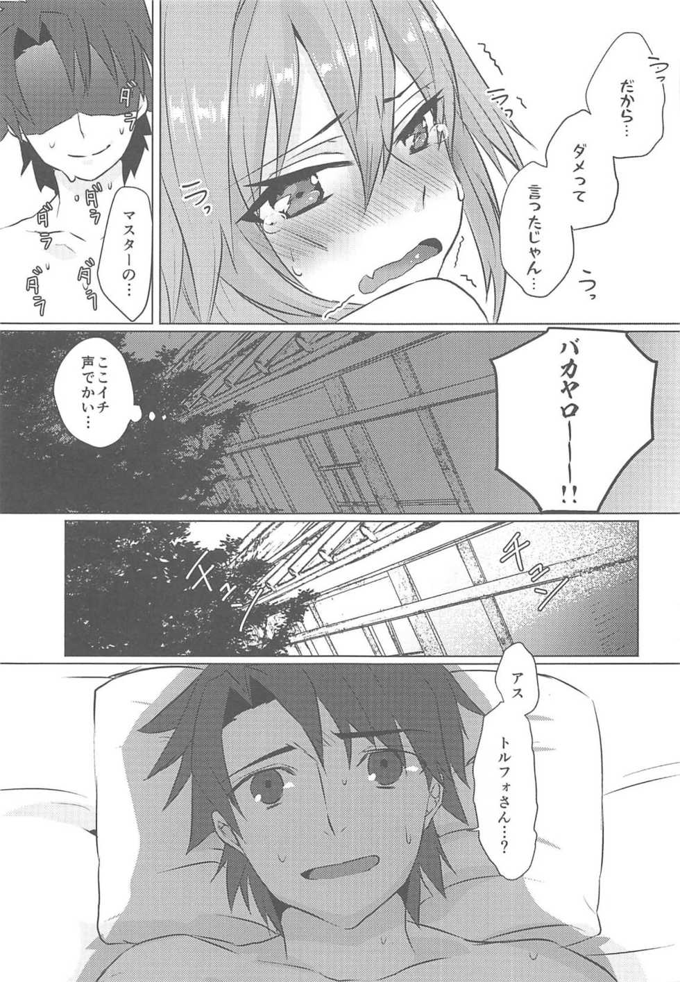 (COMIC1☆15) [Nekorobi (Nakajima Kotoko)] Boku no Risei ga Fukkatsu Shitara Master no Risei ga Jouhatsu Shimashita (Fate/Grand Order) - Page 30