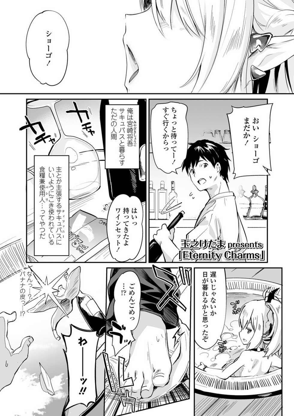 Towako 6 [Digital] - Page 9