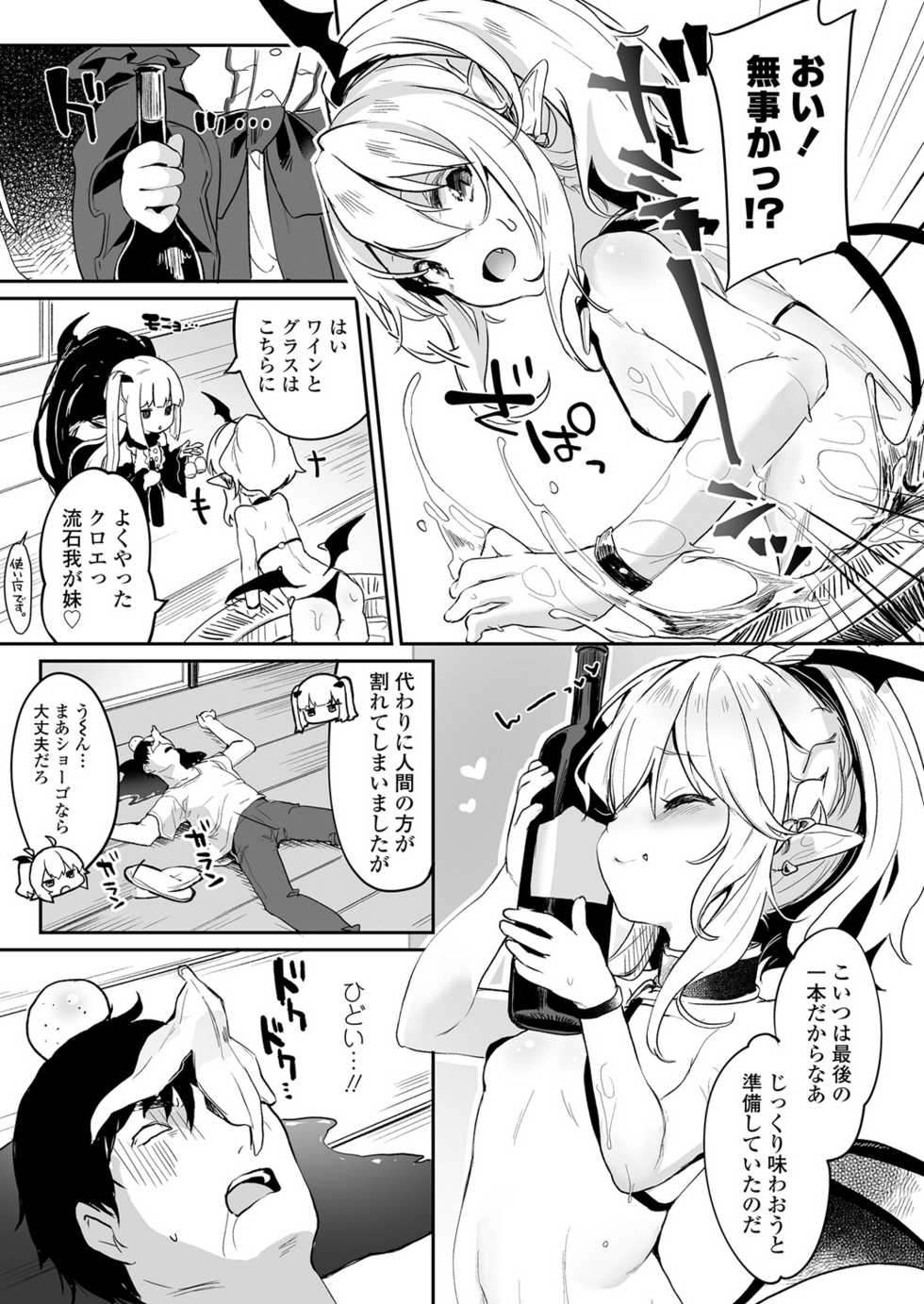 Towako 6 [Digital] - Page 11