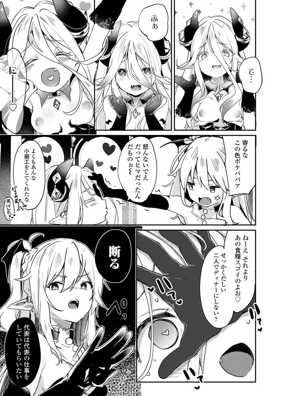 Towako 6 [Digital] - Page 27
