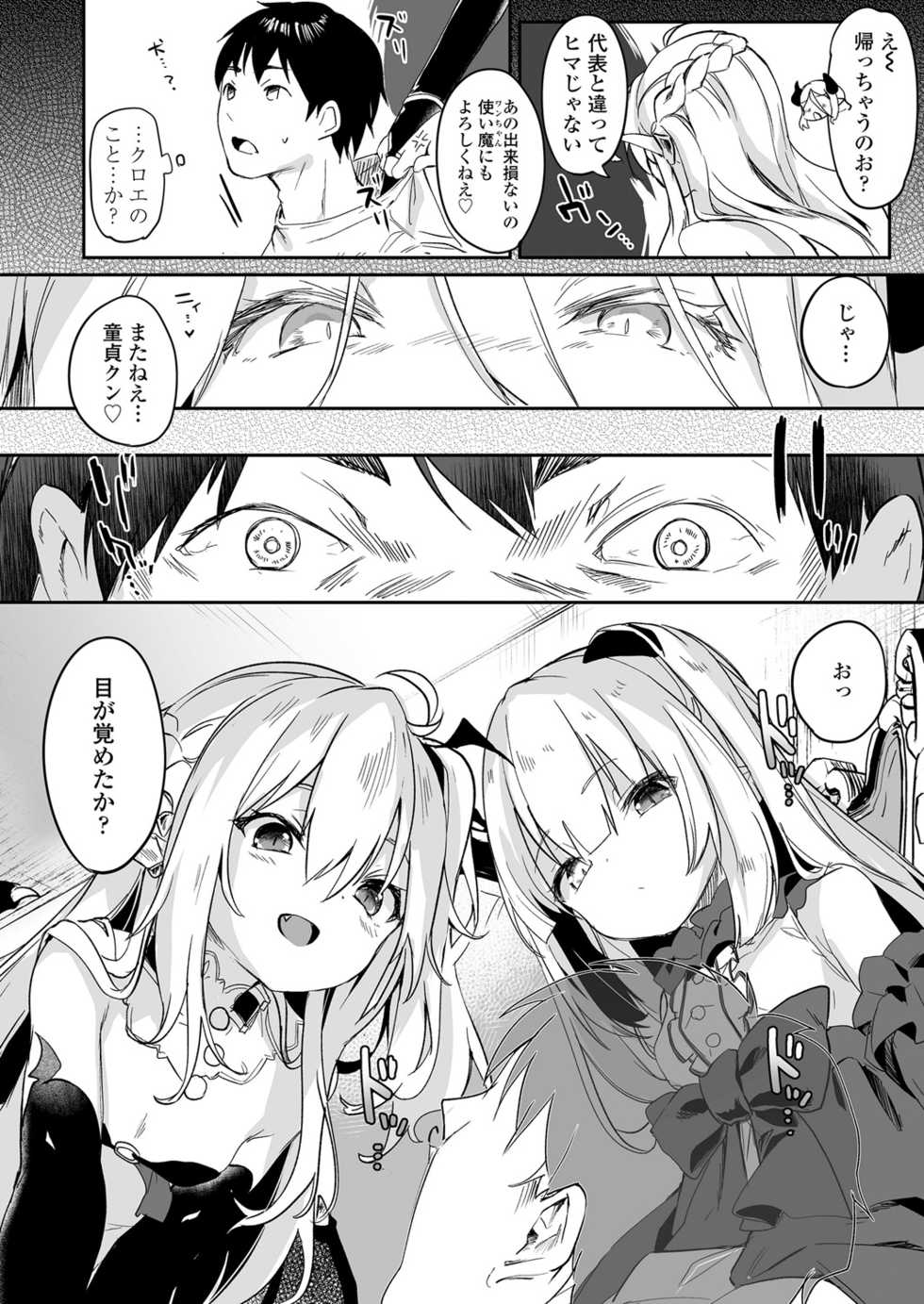 Towako 6 [Digital] - Page 28
