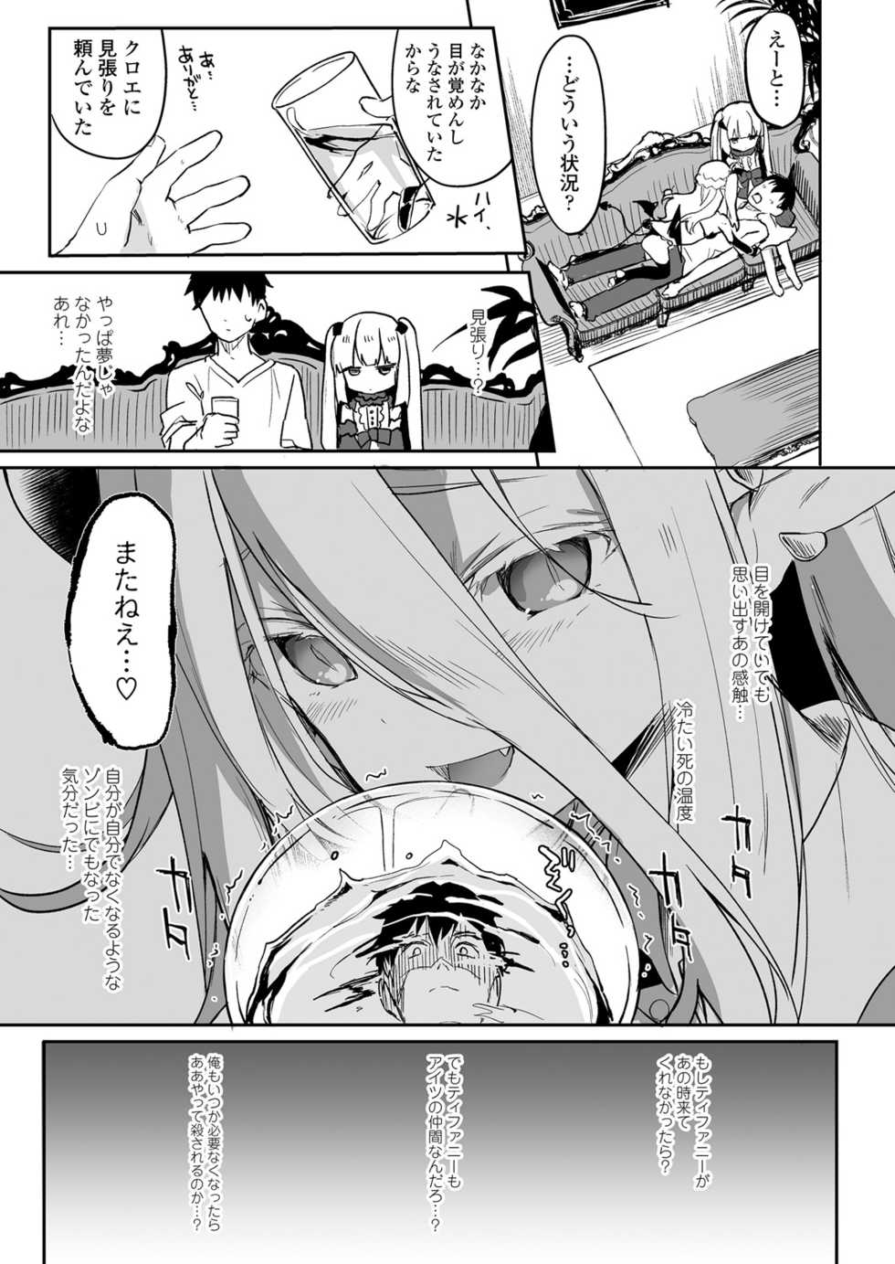 Towako 6 [Digital] - Page 29