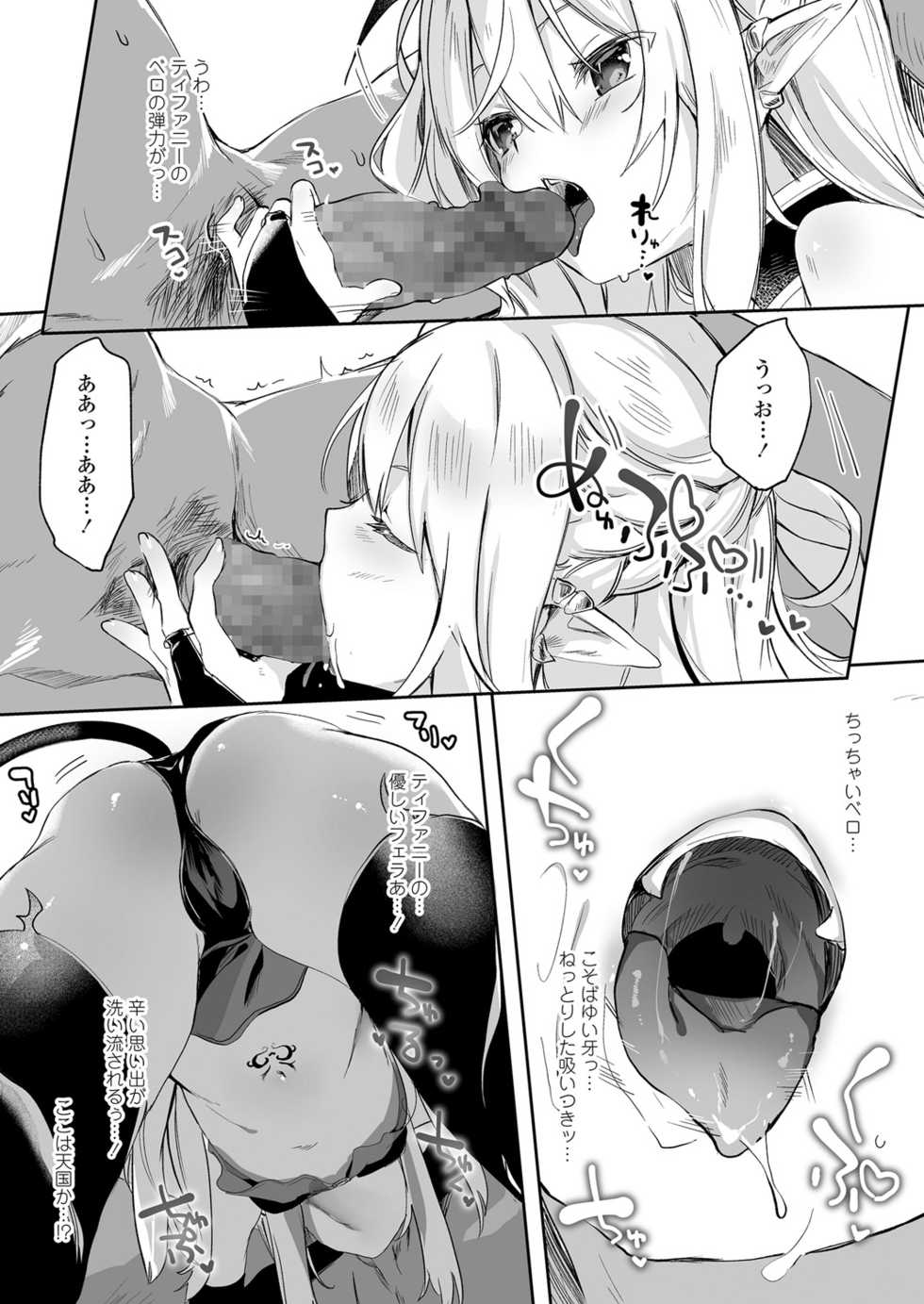 Towako 6 [Digital] - Page 33