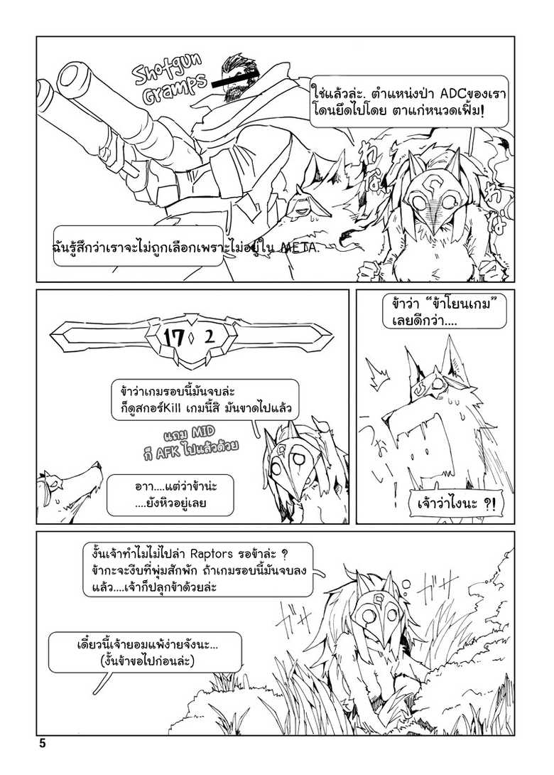 [Wag The Dog (Shijima)] How does hunger feel? 3 (League of Legends) [Thai ภาษาไทย] [Digital] - Page 5